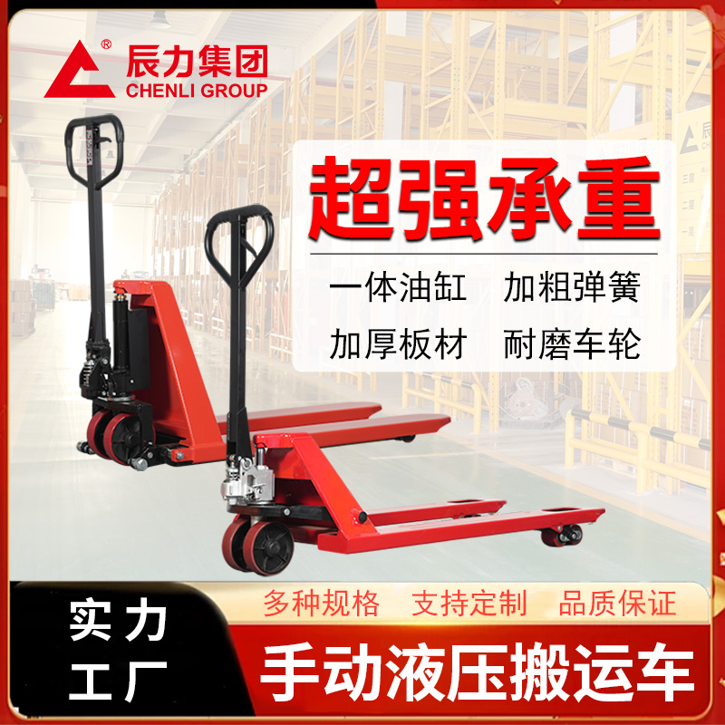 手動(dòng)液壓搬運(yùn)車