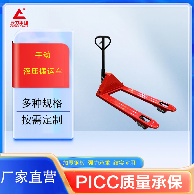 手動(dòng)液壓搬運(yùn)車