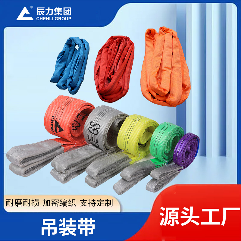起重吊裝帶